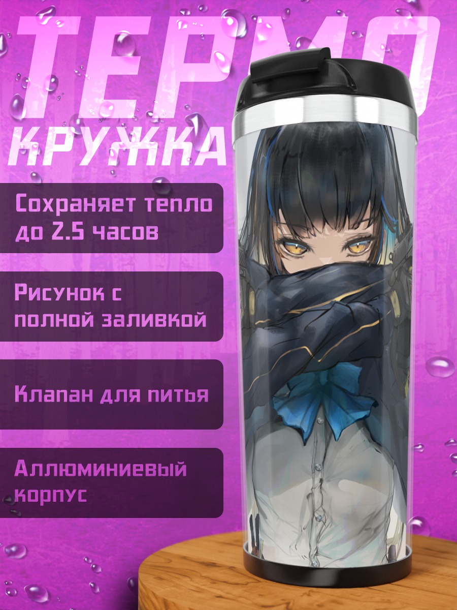 Термокружка Девушка с оружием