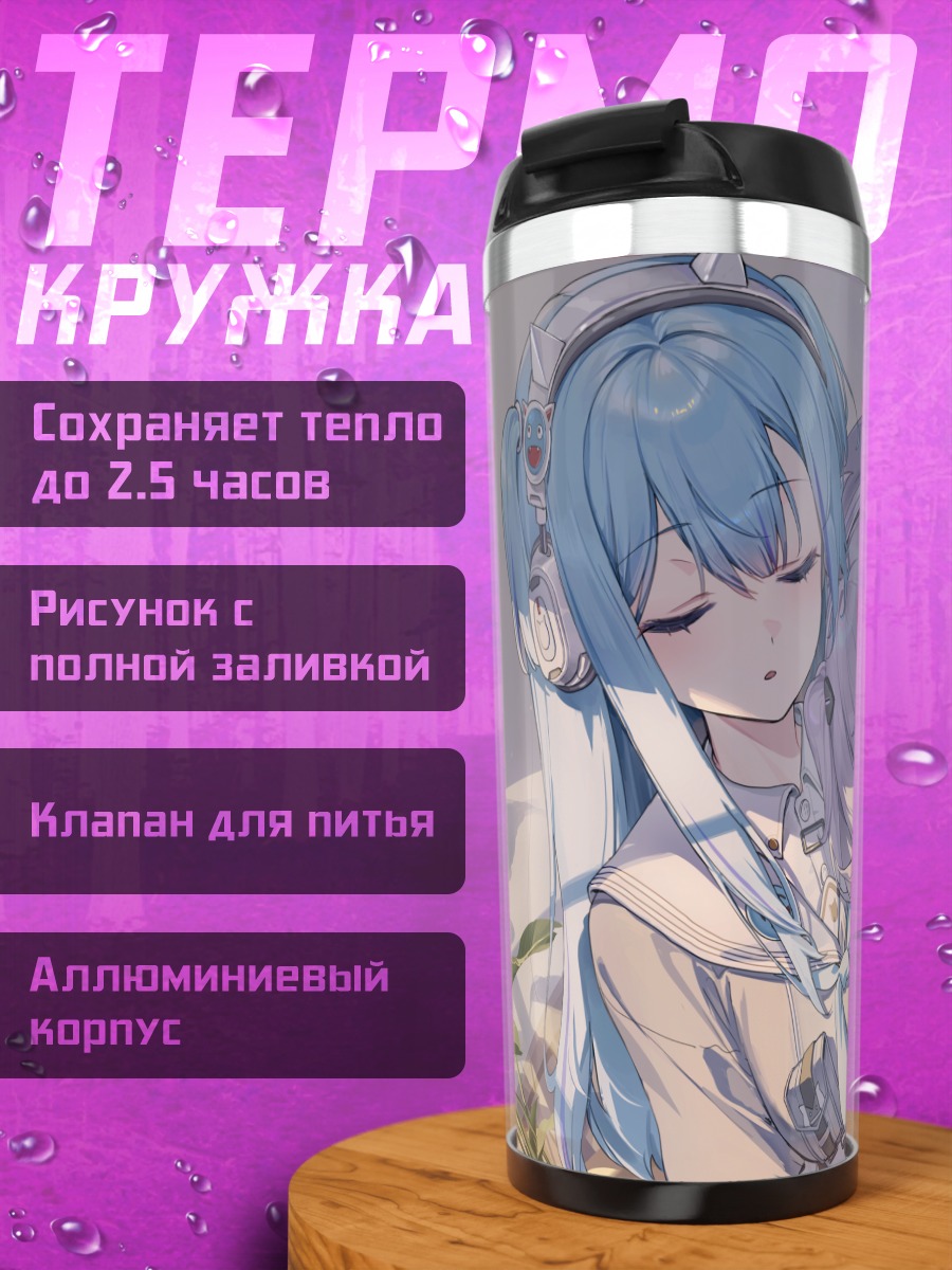 Термокружка Рей и Шифти