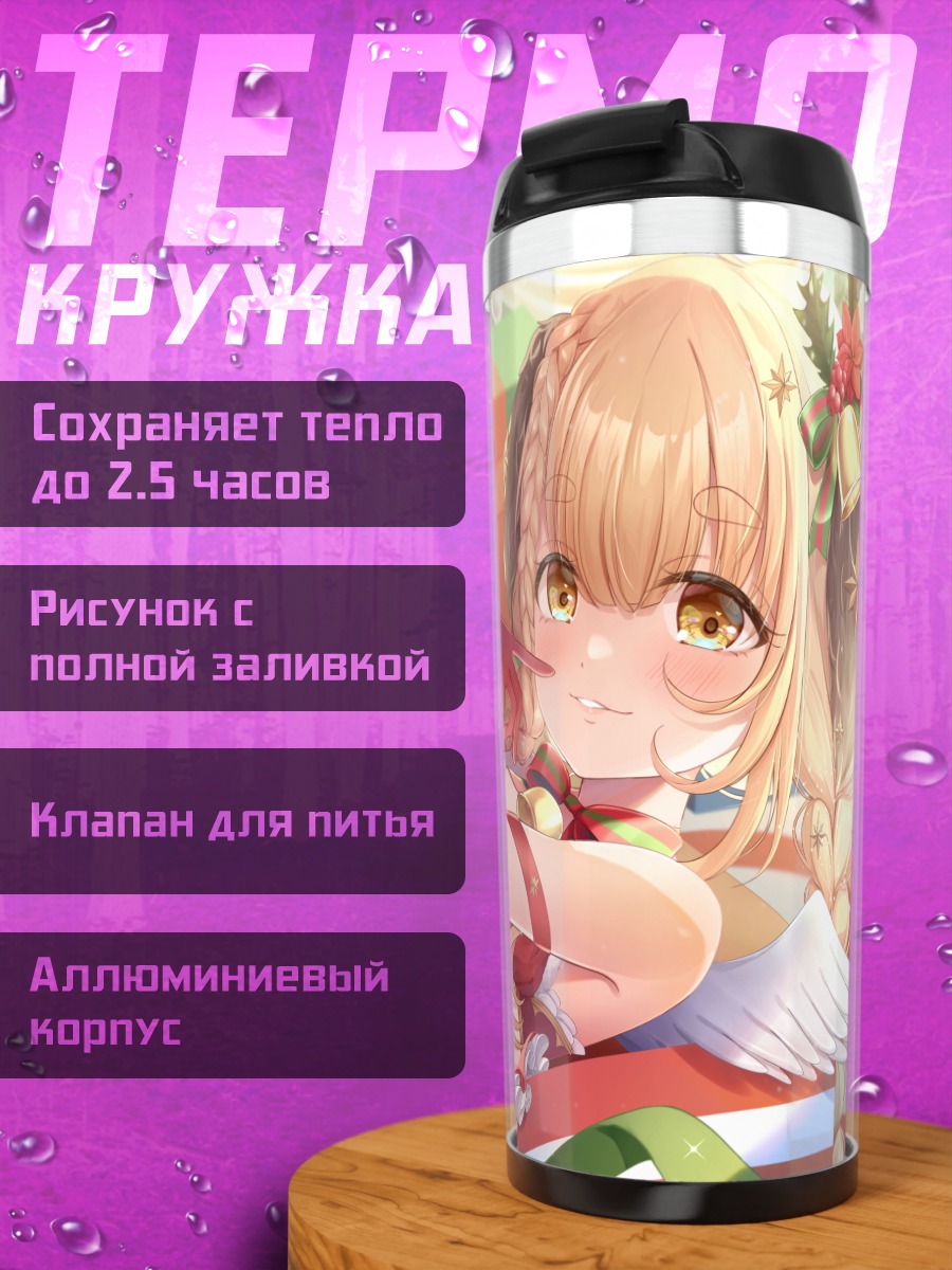 Термокружка Куруми Асагири в подарках