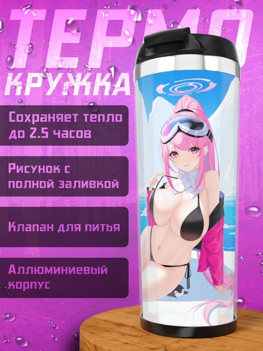 Термокружка Эйми Идзумимото на льду