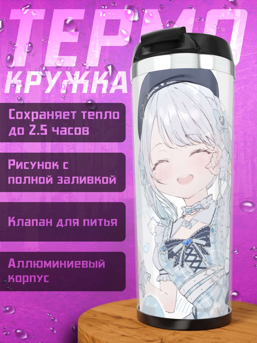 Термокружка Сумирэ Кага в голубом