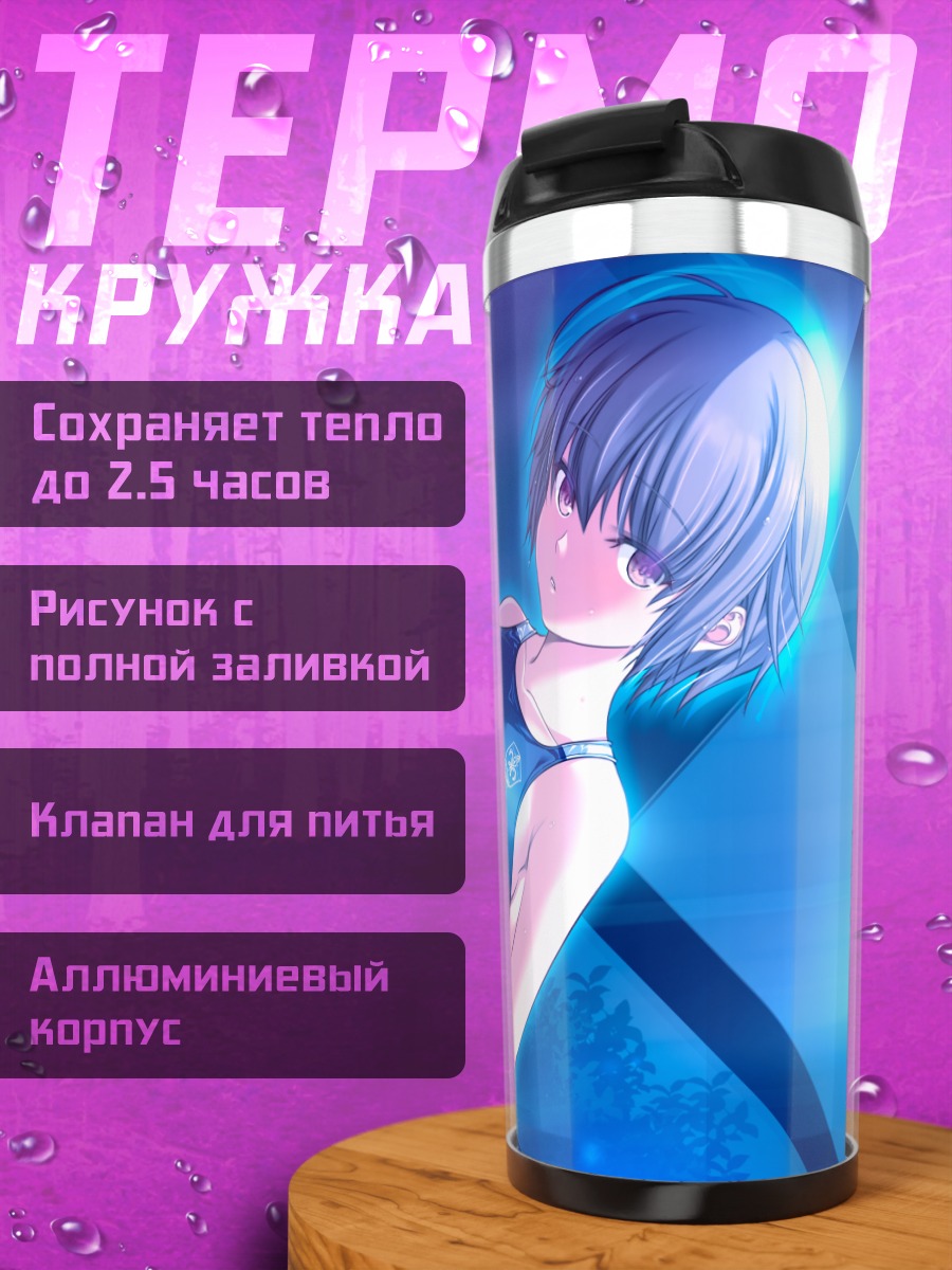 Термокружка Сёко Кумано в синем