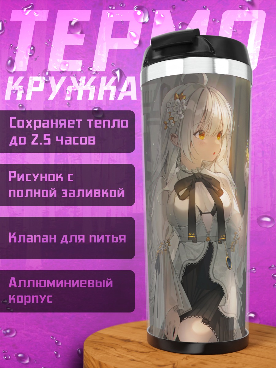 Термокружка Софиеру в сумерках
