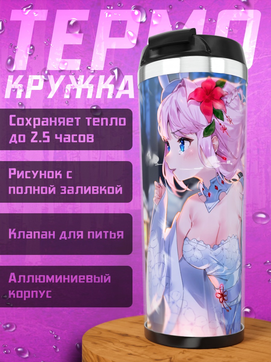 Термокружка Девушка в кимоно