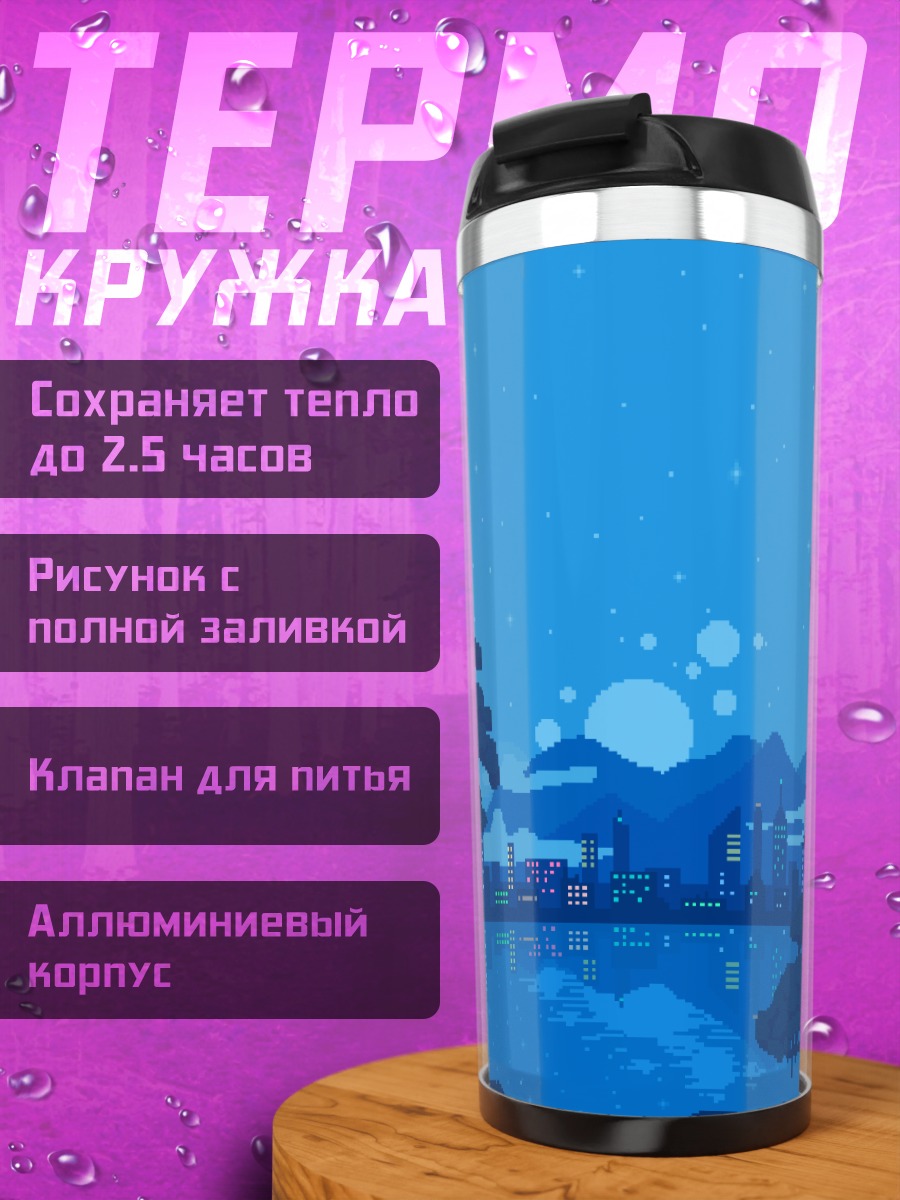 Термокружка Ночной город в пикселях