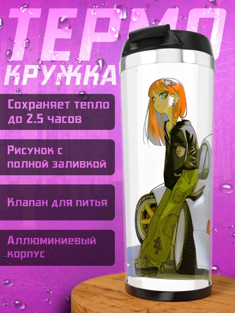 Термокружка Рыжая у авто