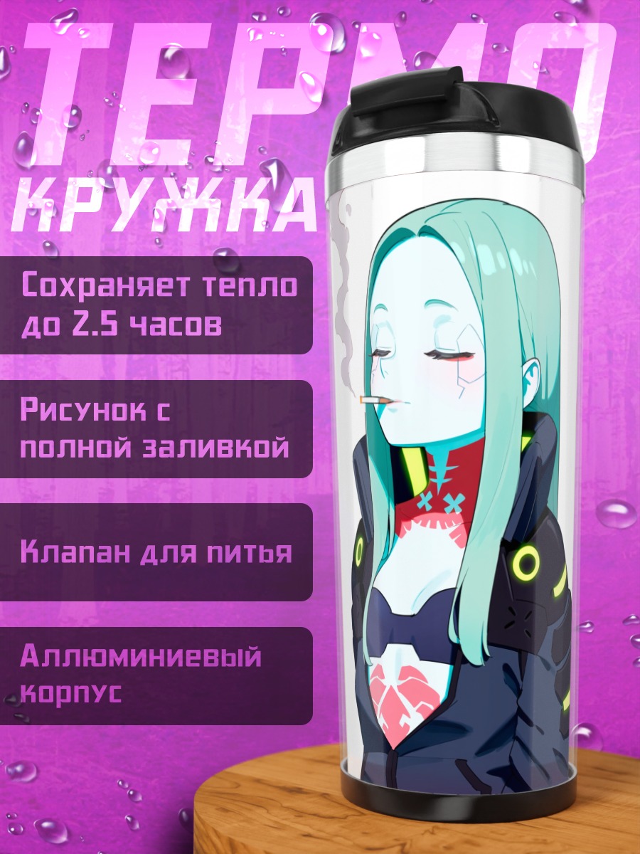 Термокружка Ребекка с сигаретой