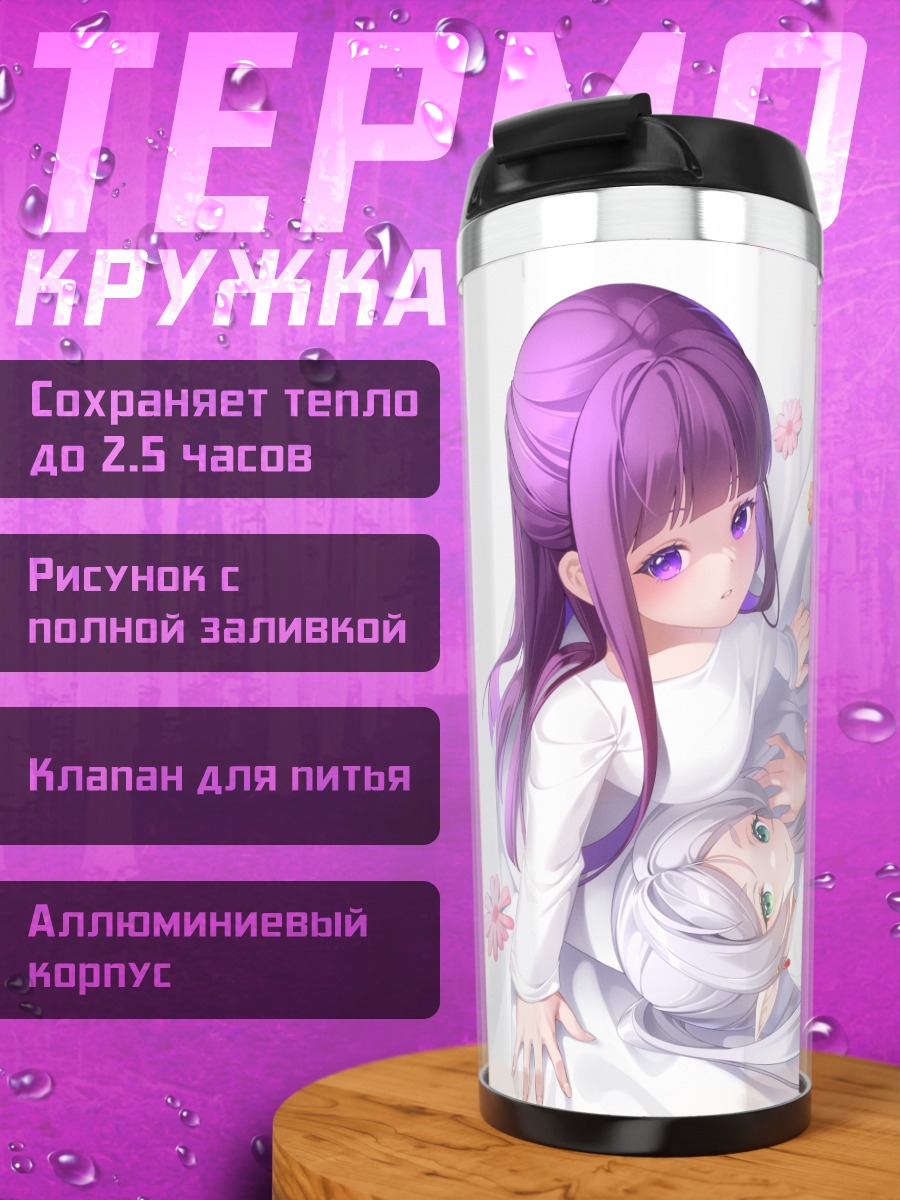 Термокружка Ферн и Фрирен