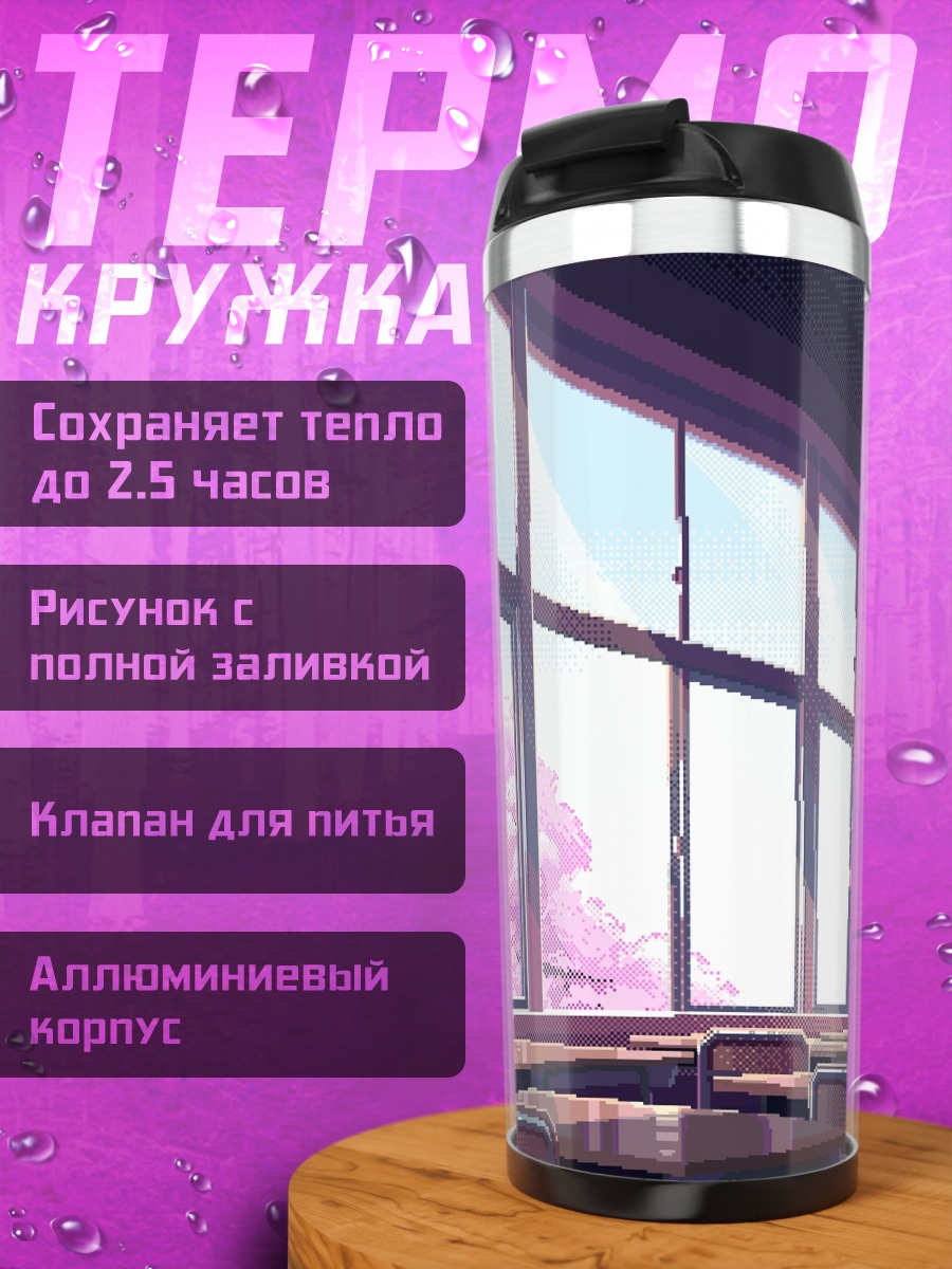 Термокружка Класс в цвету