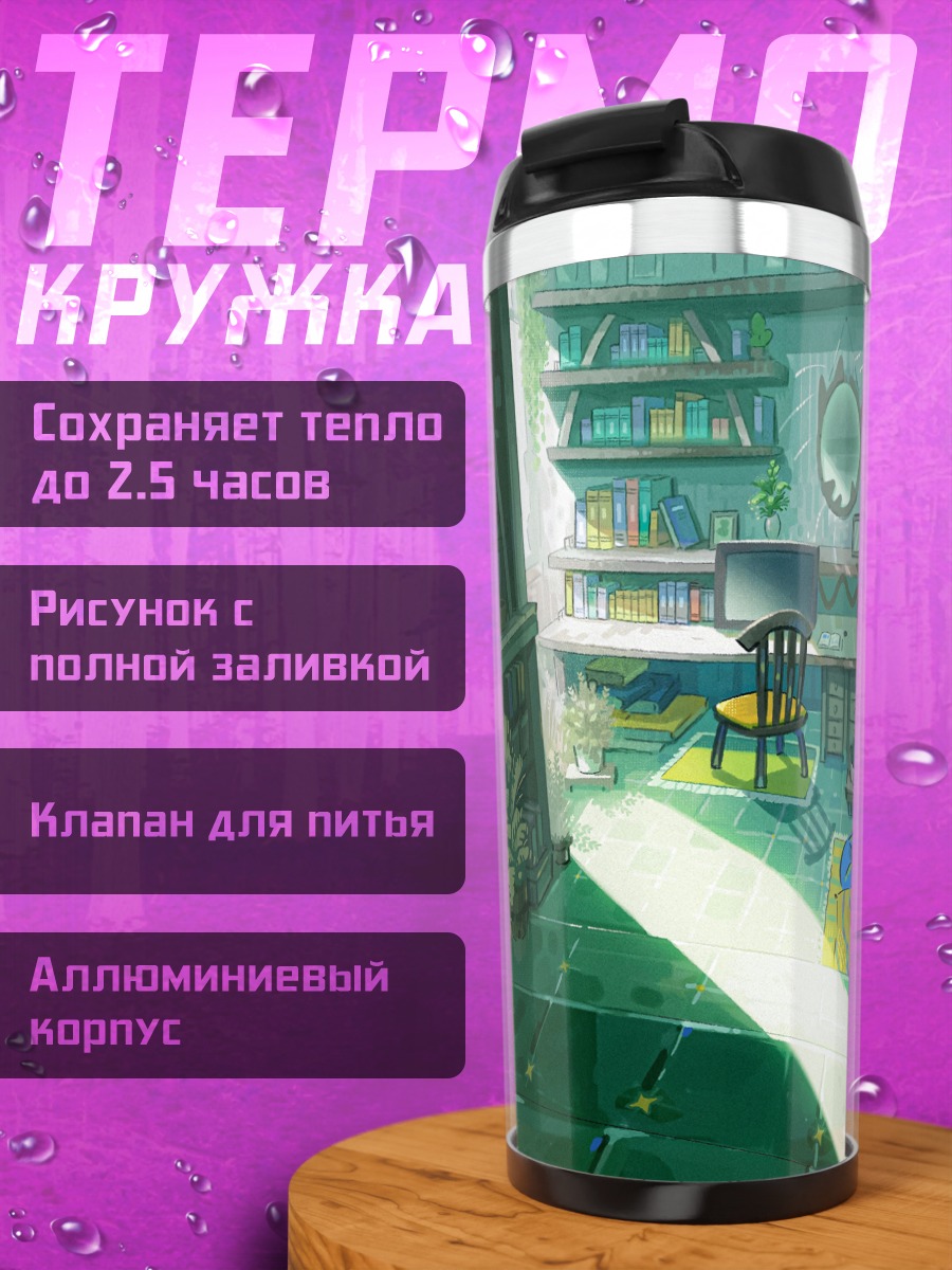 Термокружка Зеркало в цветах