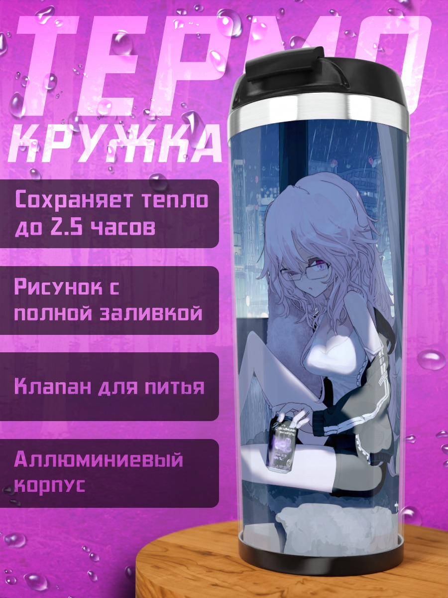 Термокружка Девушка в городе