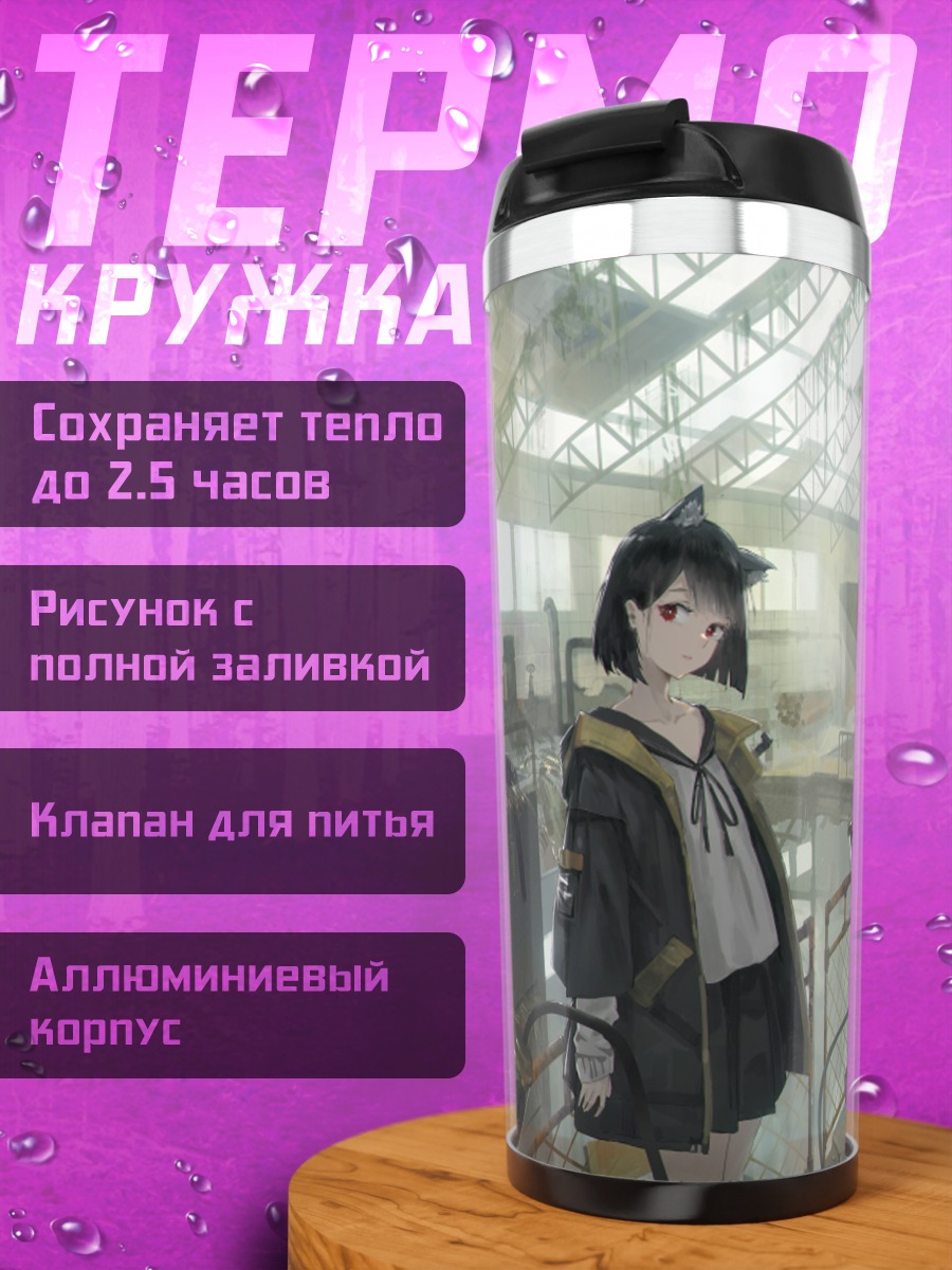 Термокружка Кошка в индустриальном цеху