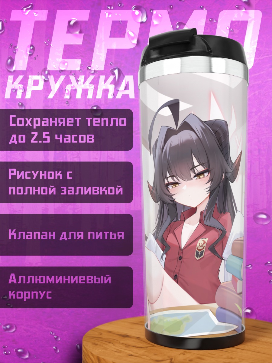 Термокружка Касуми Кинугава в классе
