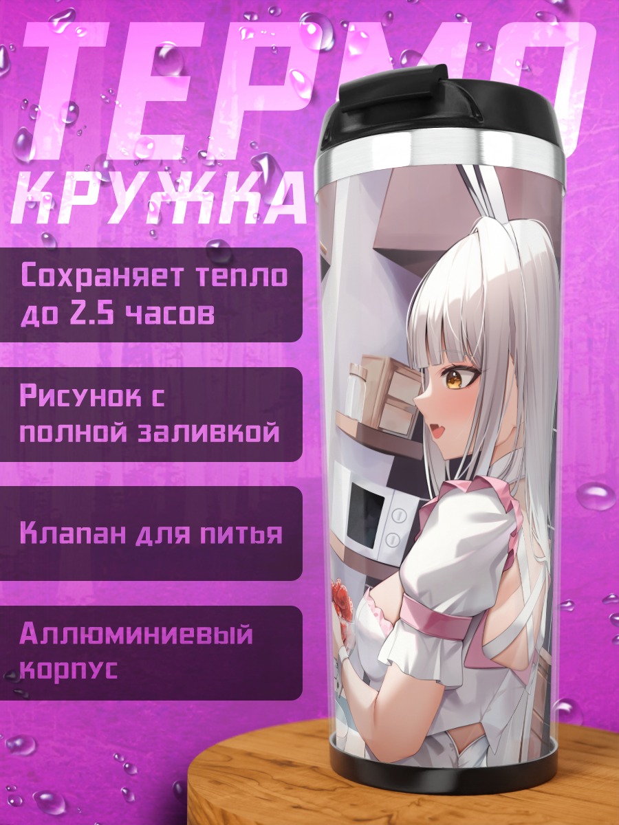 Термокружка Алис и Бланш с тортом