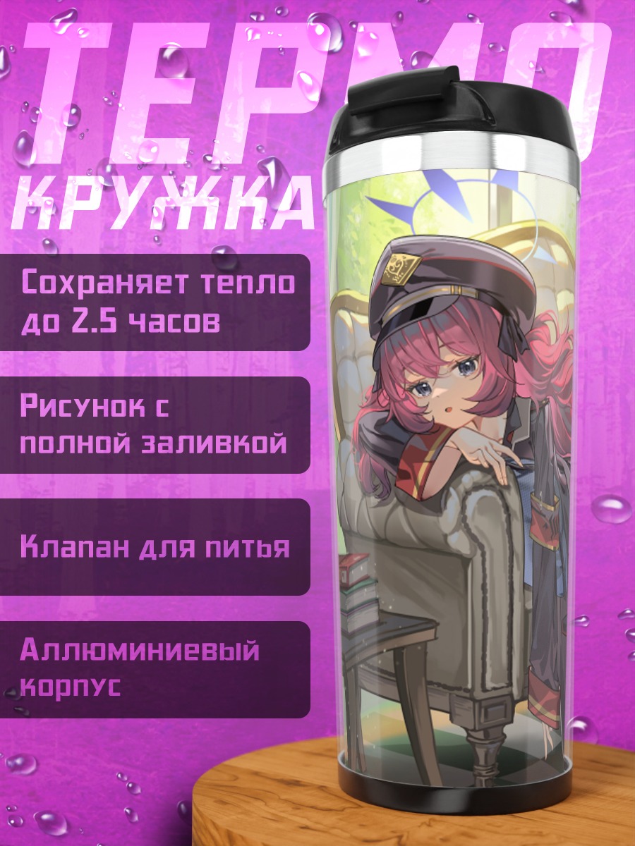 Термокружка Ироха Нацумэ на диване