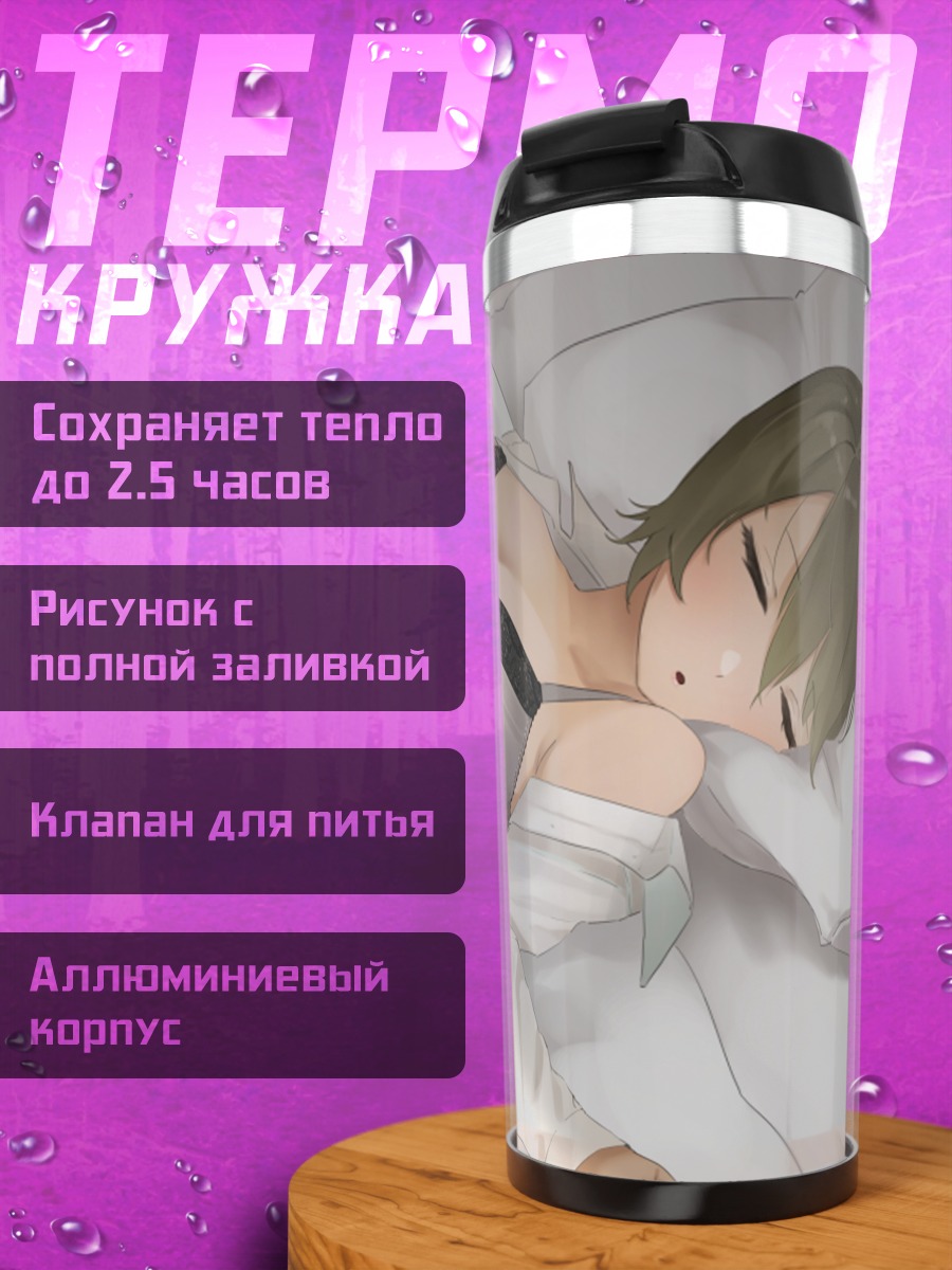 Термокружка Мари Юкиширо в белье