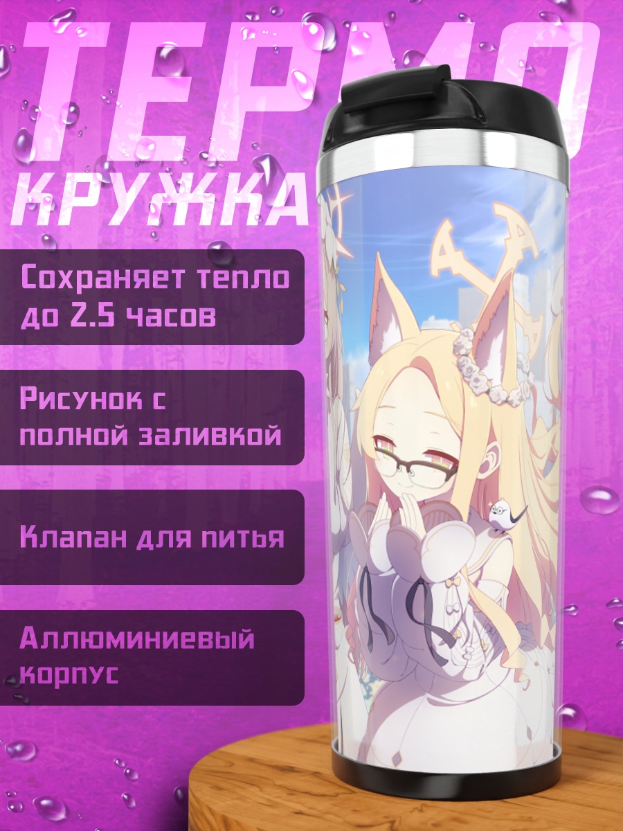 Термокружка Мика Мисоно и подруги