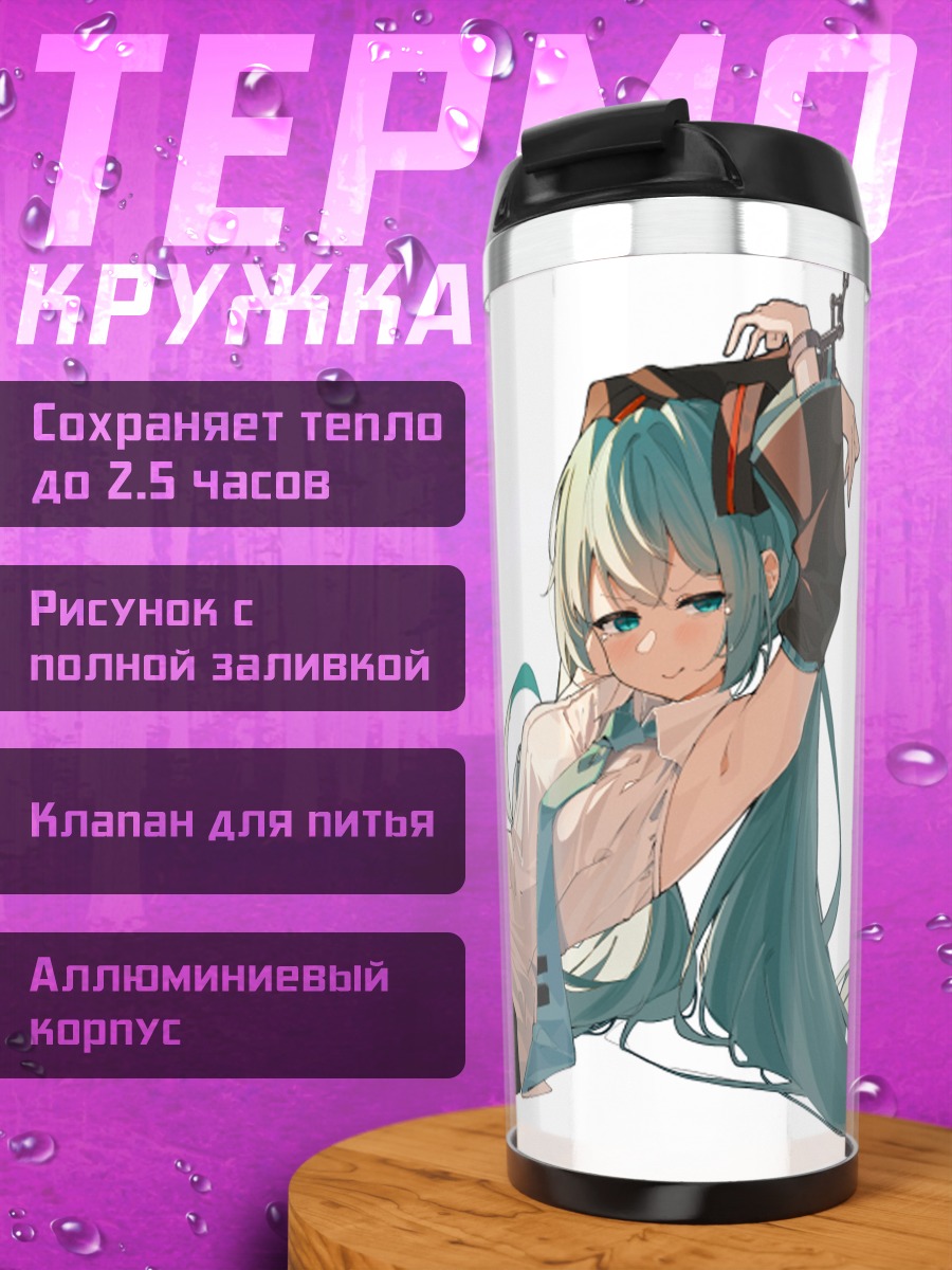 Термокружка Мику Хацунэ в чулках