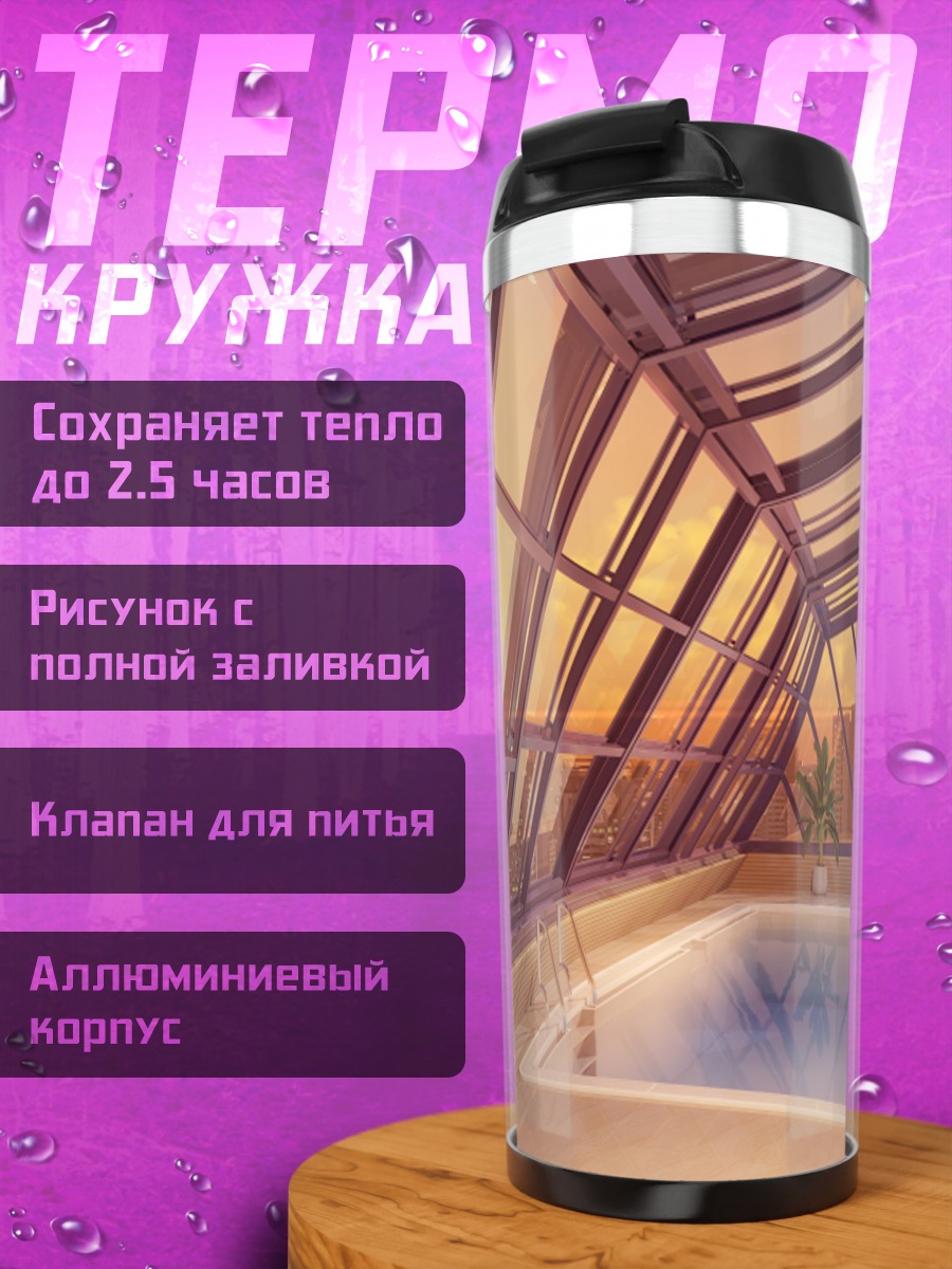 Термокружка Бассейн на закате
