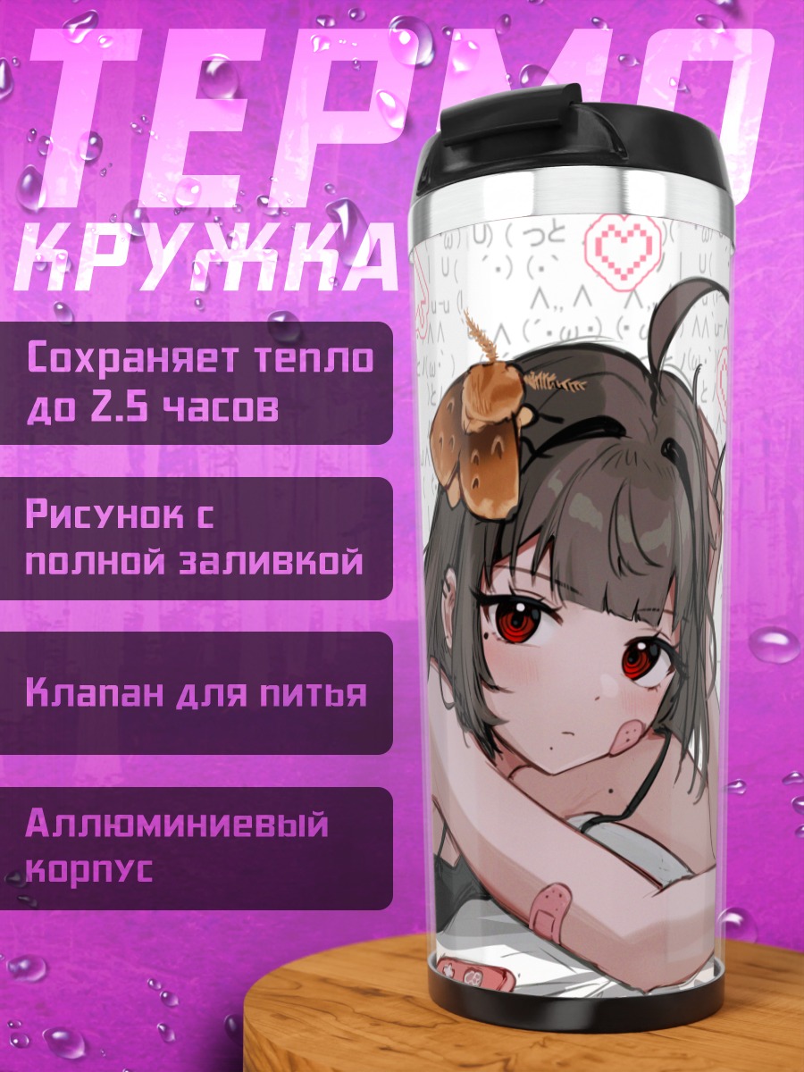 Термокружка Девушка с консолью