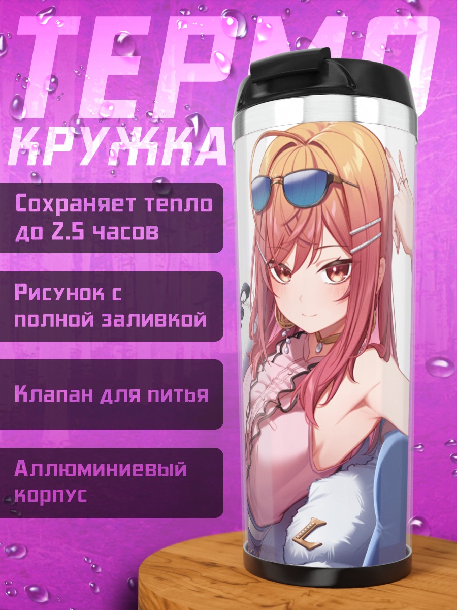 Термокружка Ририка Ичидзё на отдыхе