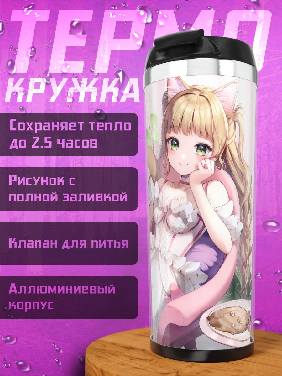 Термокружка Девушка-кошка в платье