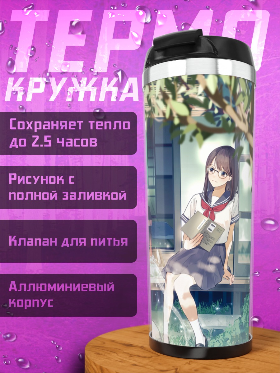 Термокружка Летний полдень в саду