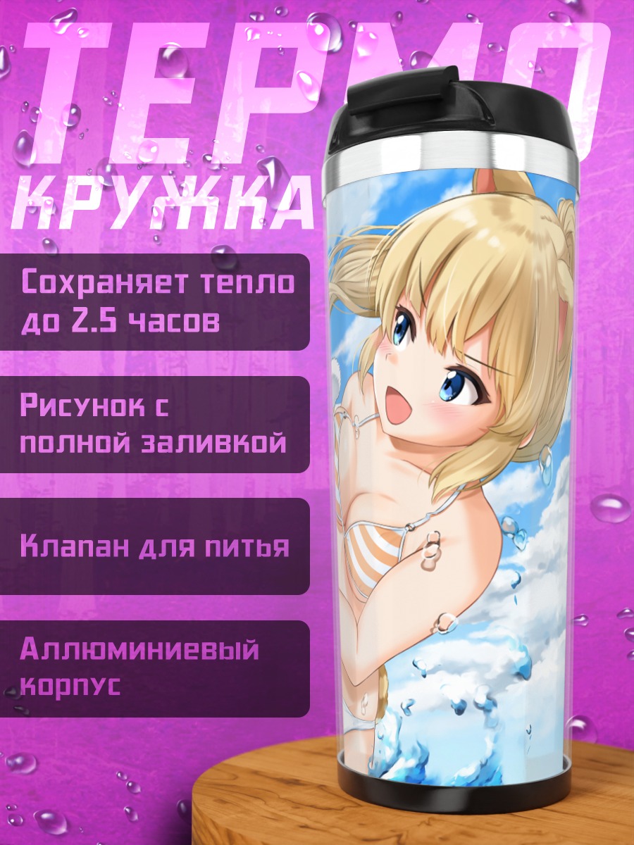 Термокружка Кошкодевочки на пляже