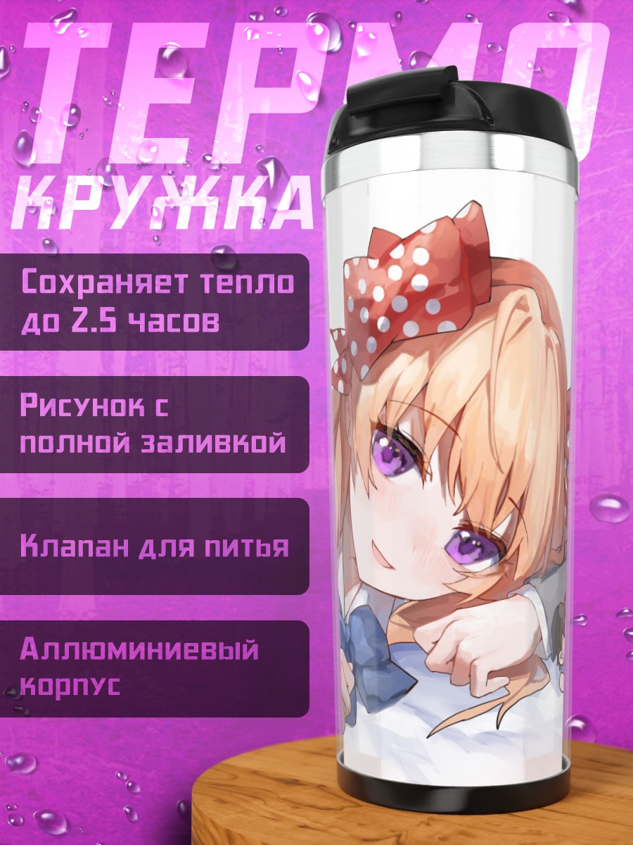 Термокружка Хори Масаюки и друзья