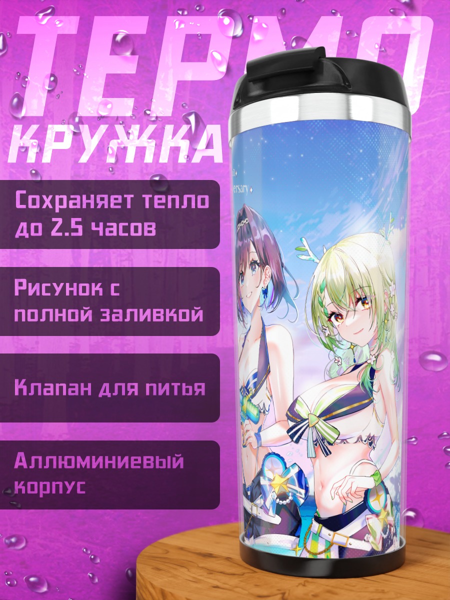 Термокружка Хололайв на пляже