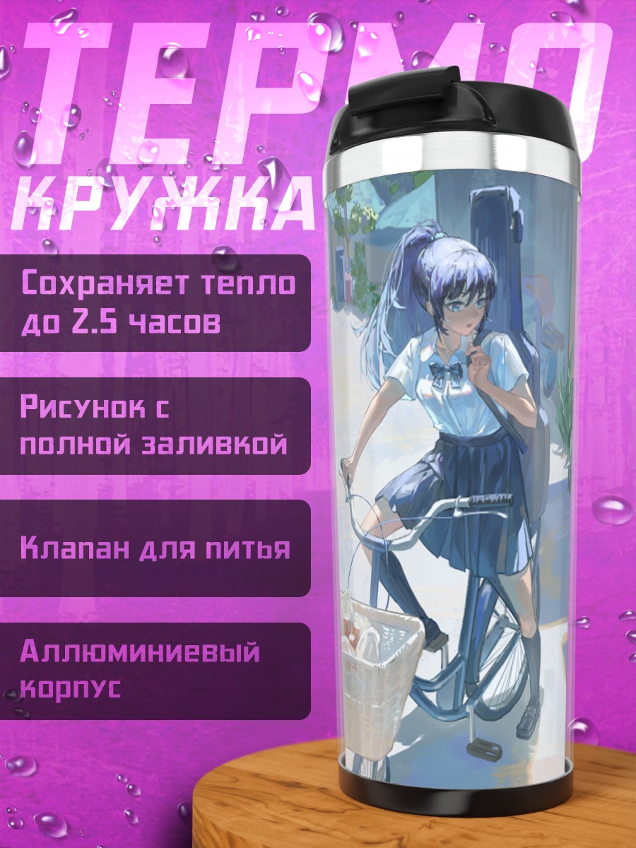 Термокружка Девушка с велосипедом