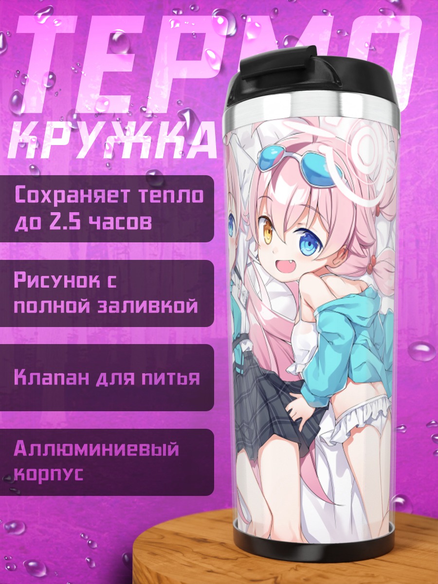 Термокружка Хошино Таканаши втроем