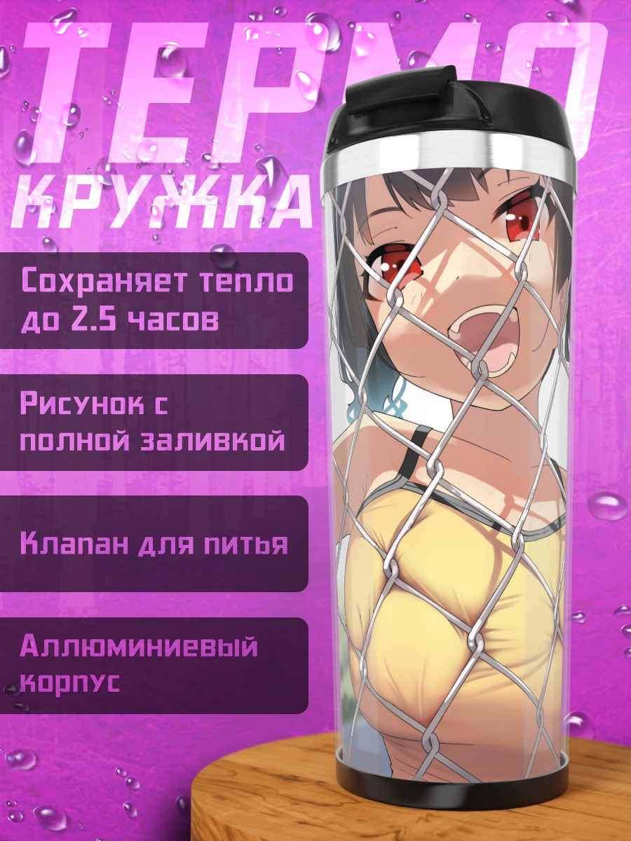 Термокружка Девушка за забором