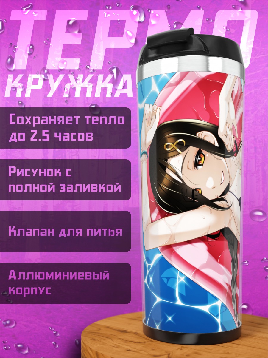 Термокружка Томоэ Сираюки на пляже
