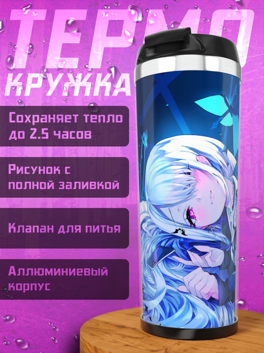 Термокружка Голубой ангел