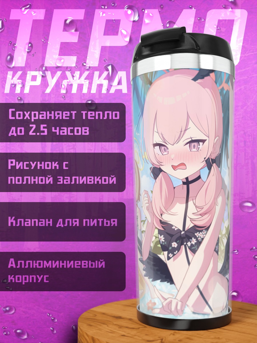 Термокружка Хифуми и подруги на пляже