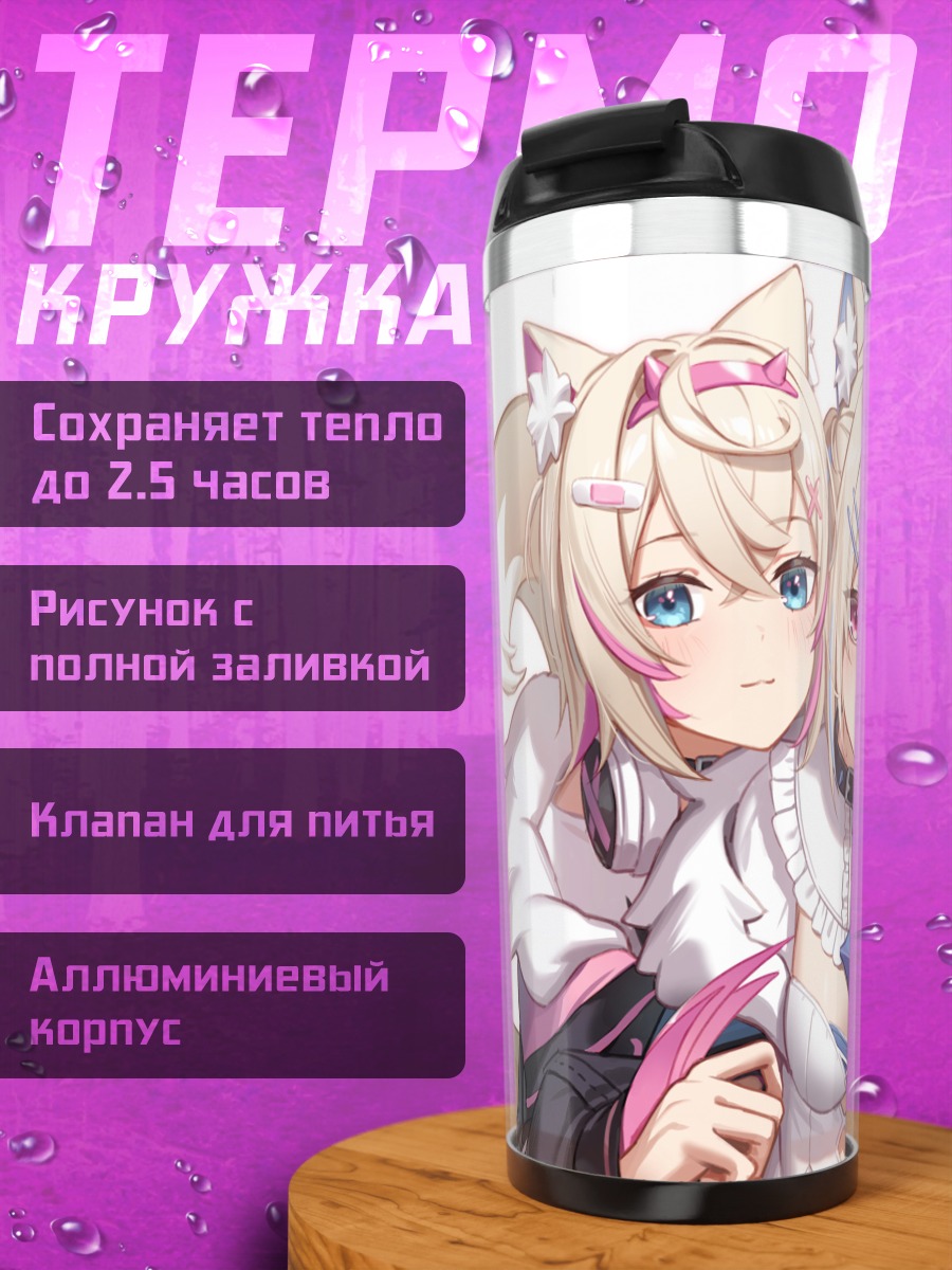 Термокружка Фувава и Мококо