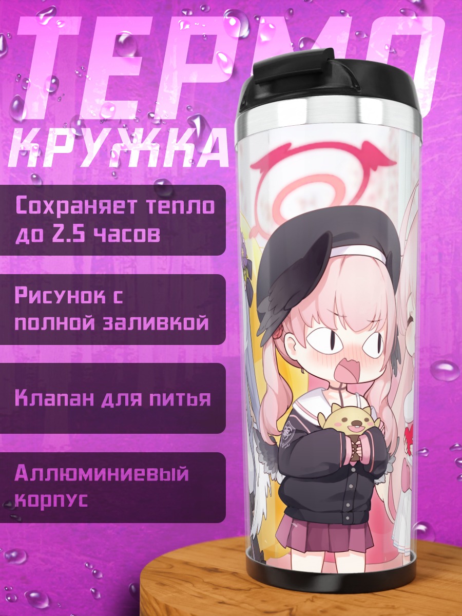 Термокружка Хифуми и подруги