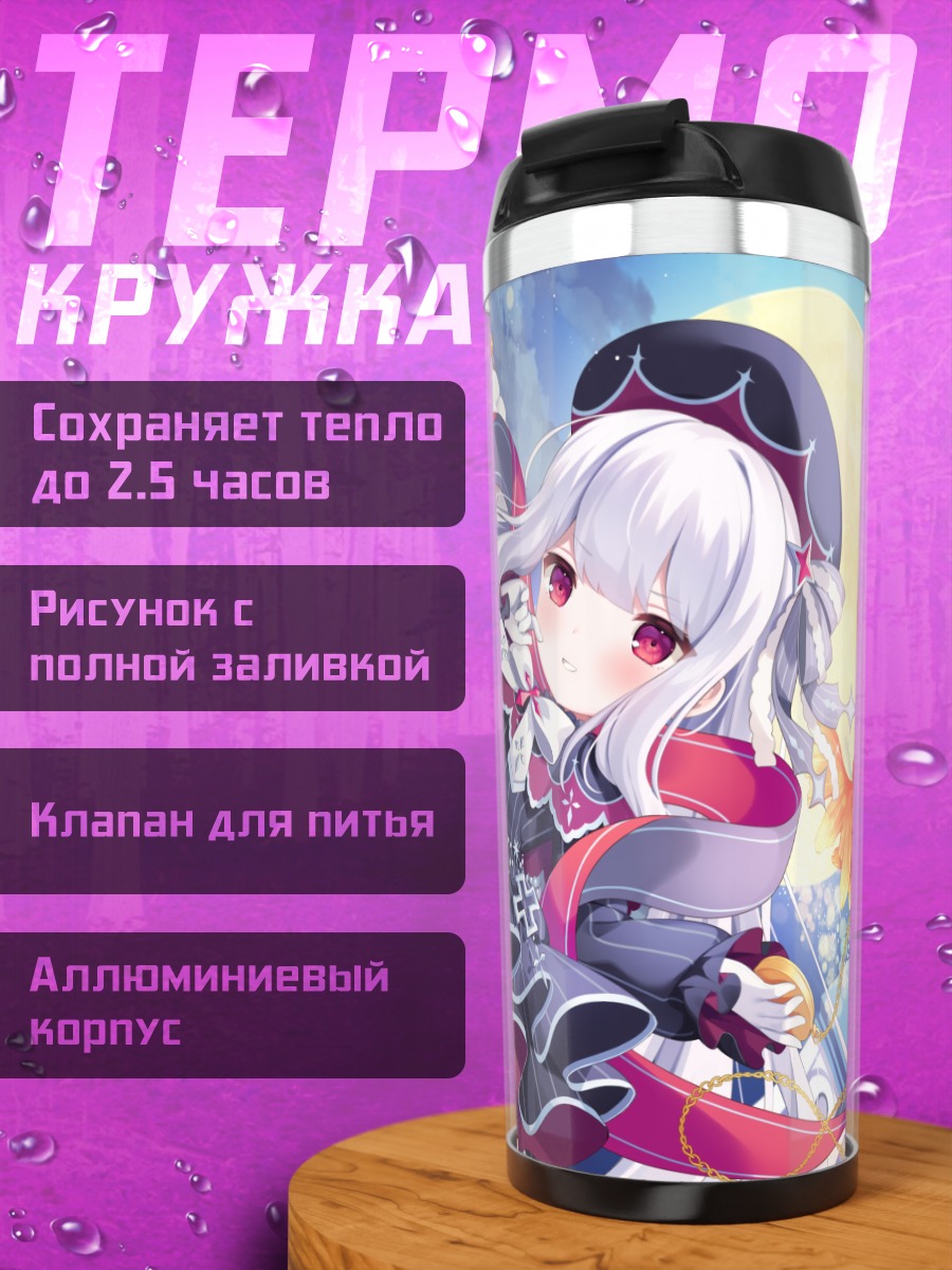 Термокружка Джуэлри в лунном свете