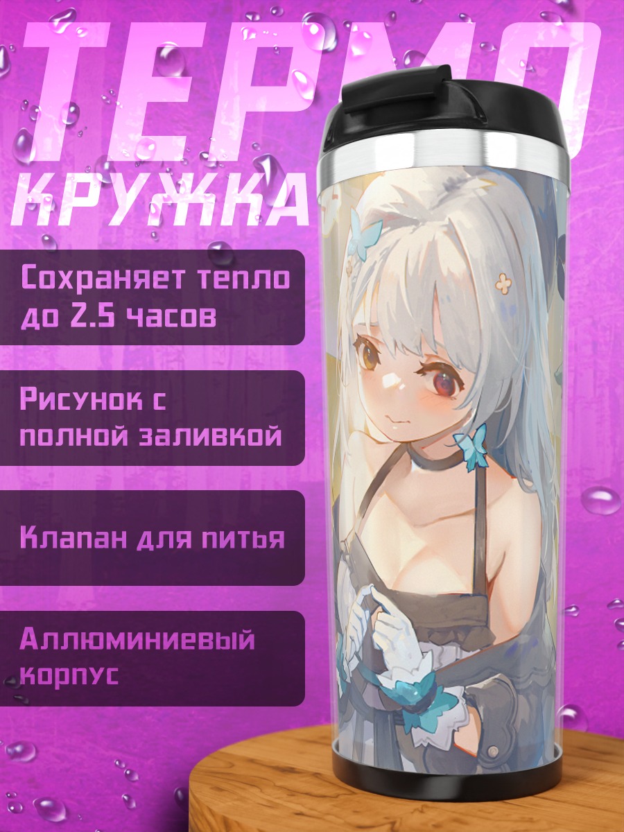 Термокружка Девушки с бабочкой