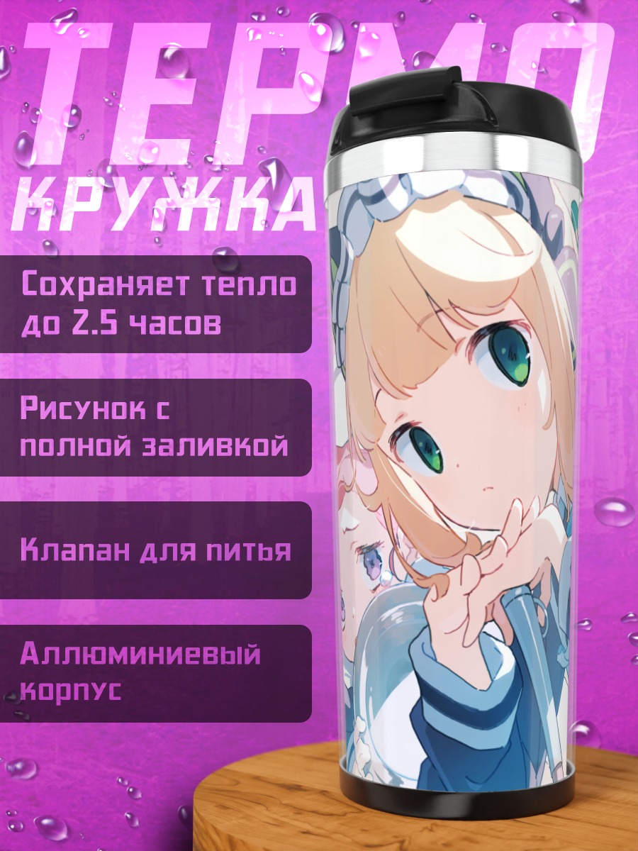 Термокружка Девушки Blue Archive