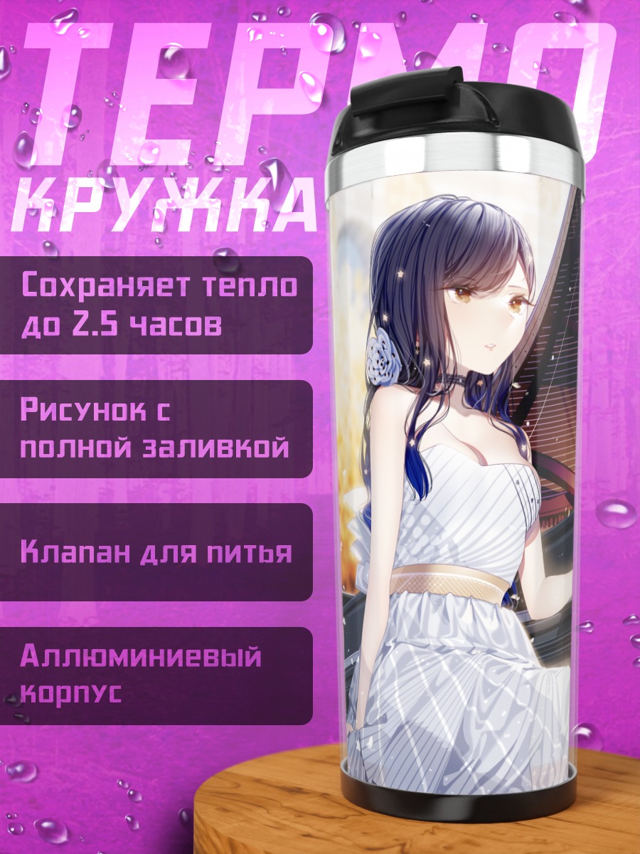 Термокружка Ан Шираиши за пианино