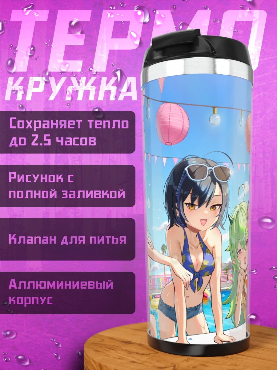 Термокружка Зайки на пляже