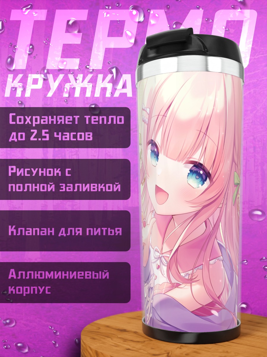 Термокружка Момо Аманэ с конфетами