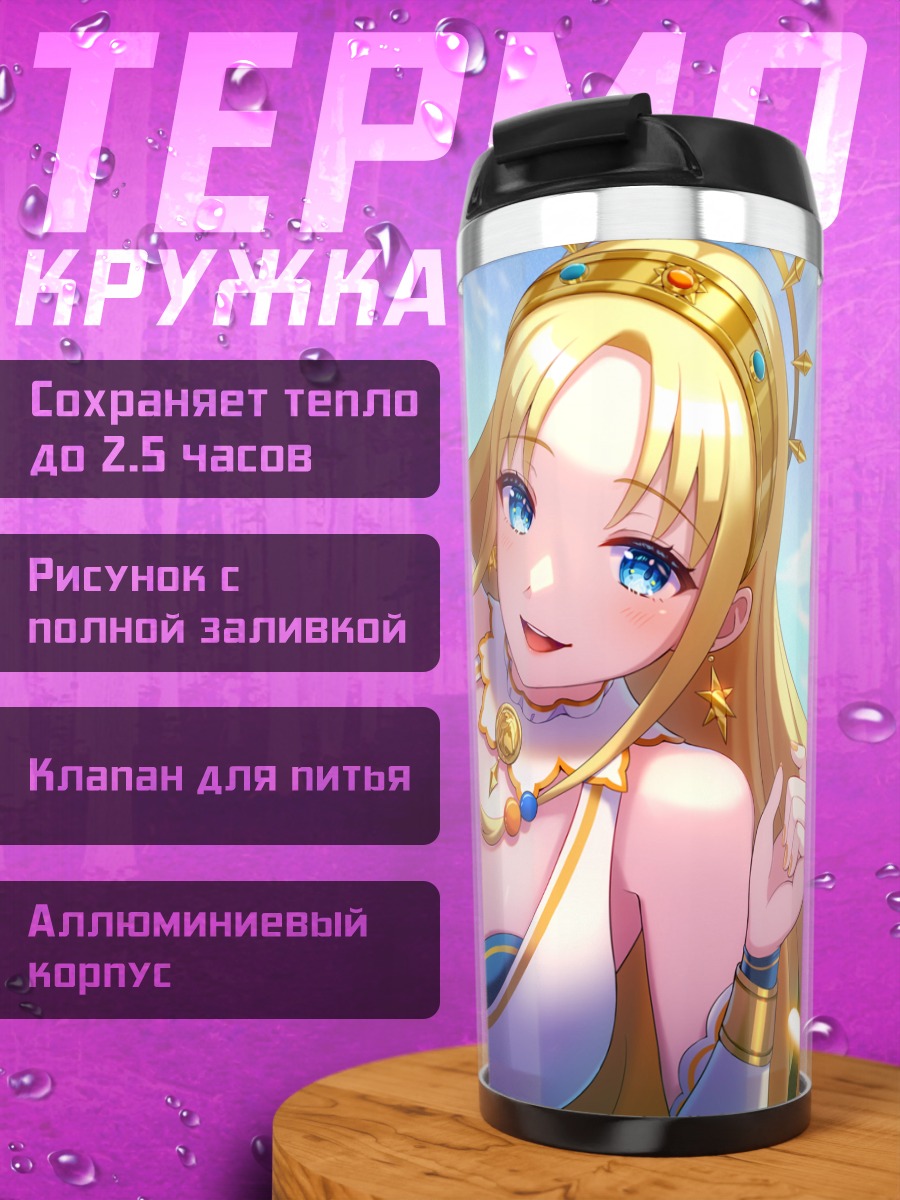 Термокружка Шиками Лана в сиянии