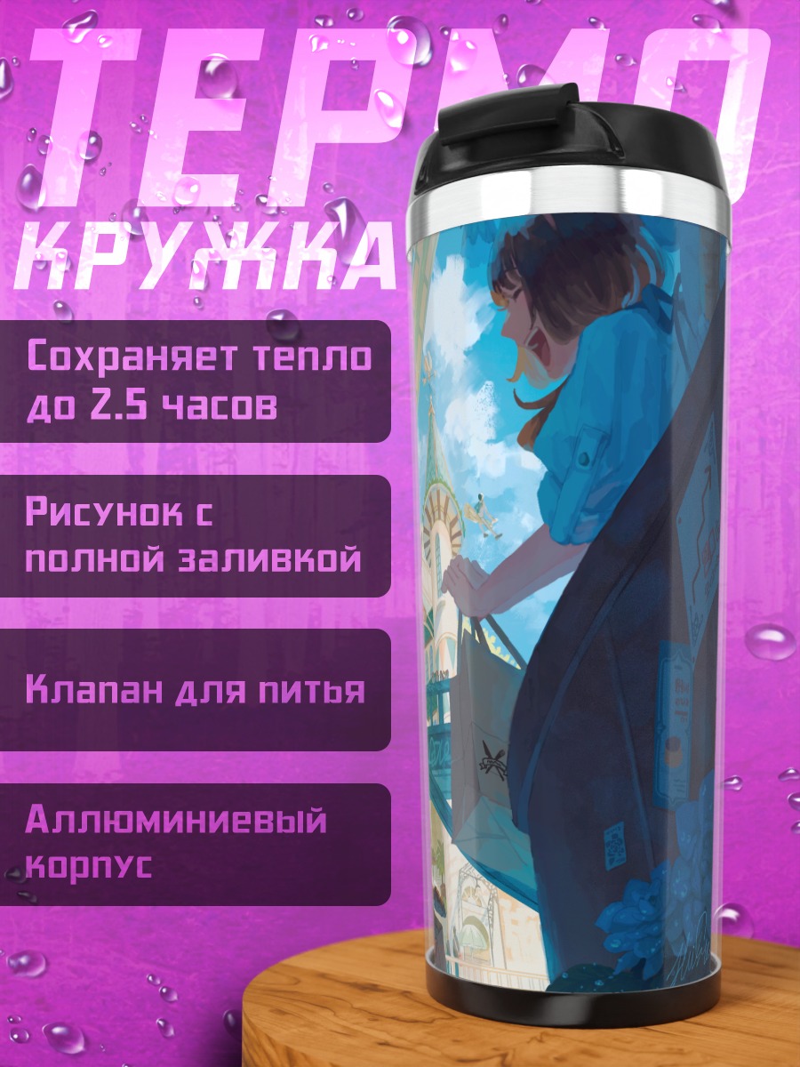 Термокружка Ведьма в городе