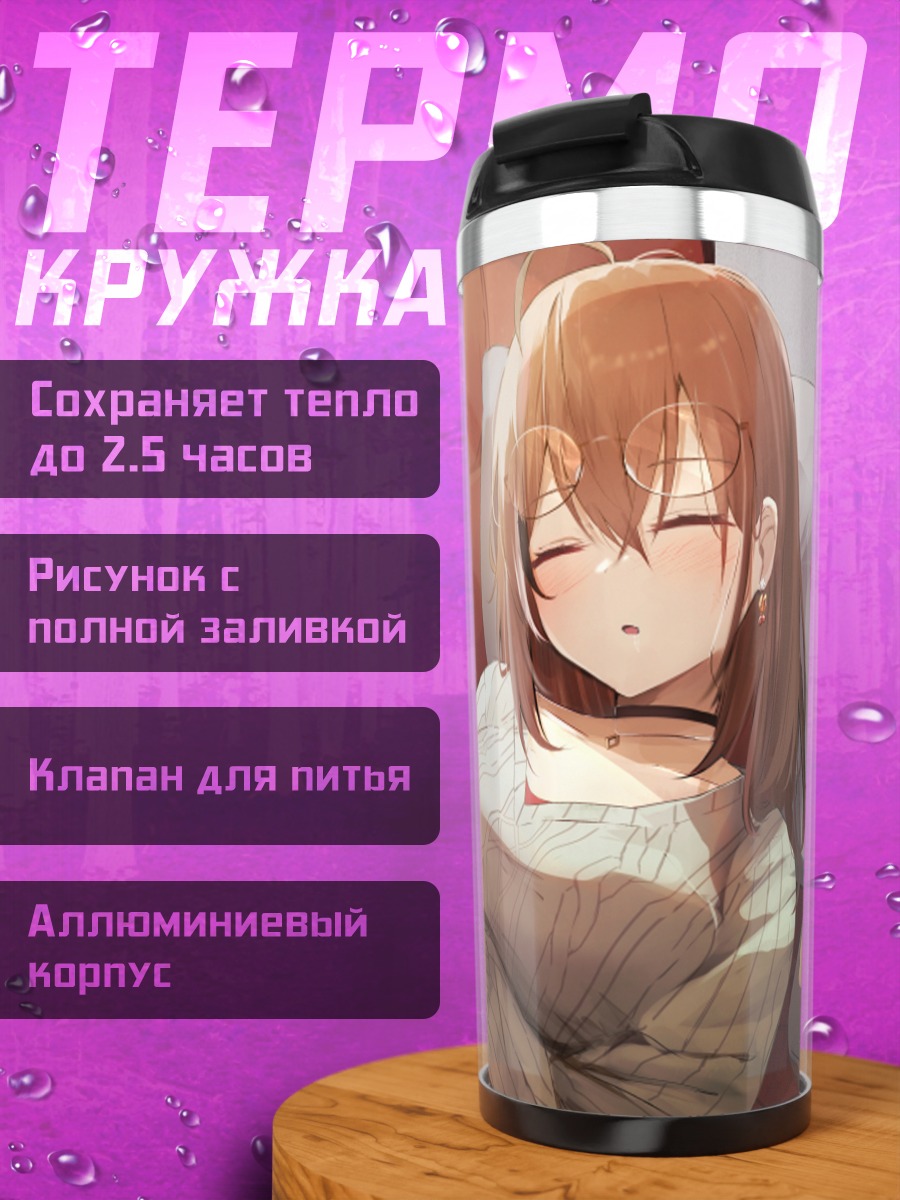 Термокружка Нанаши Мумей в свитере