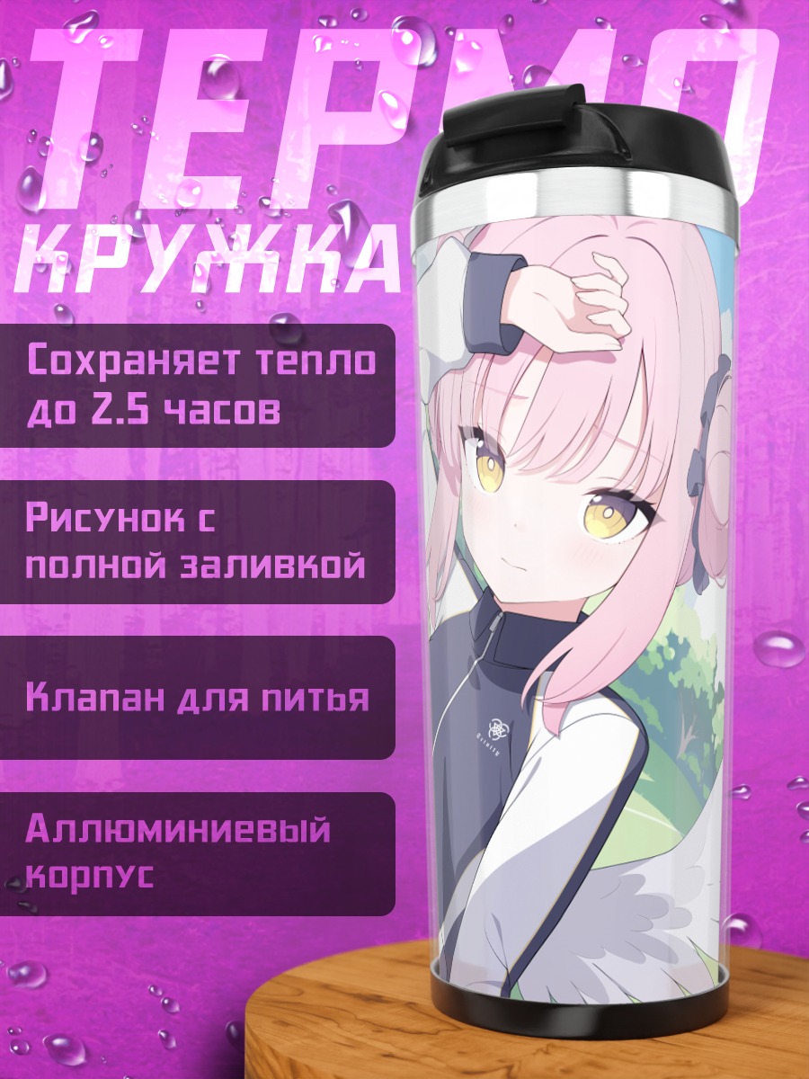 Термокружка Мика Мисоно с крыльями