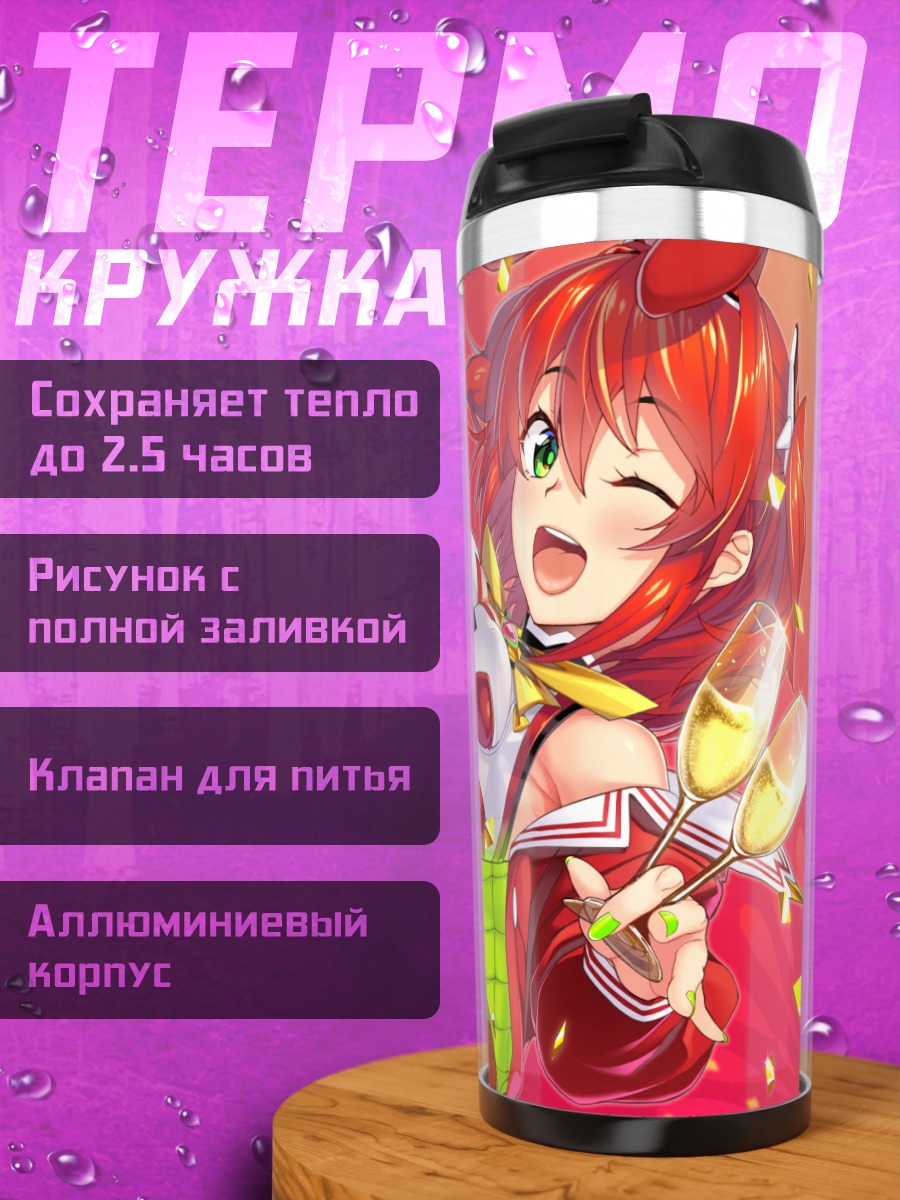 Термокружка Акари Сонозаки с шампанским