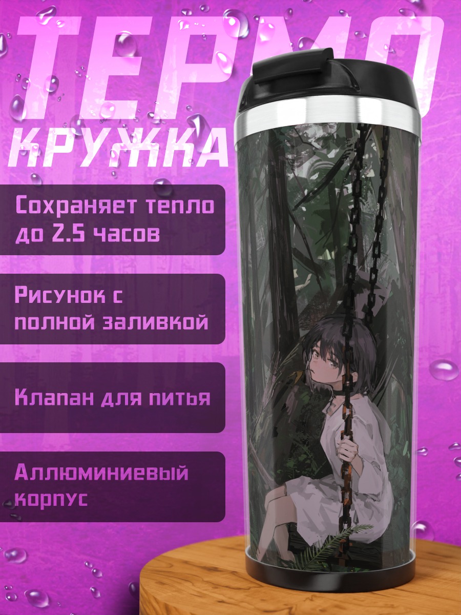 Термокружка Девушка в лесу
